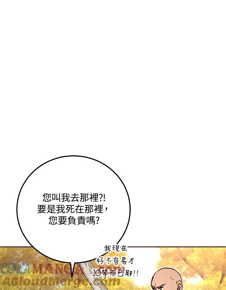 铁匠吉格 第2话 第97页