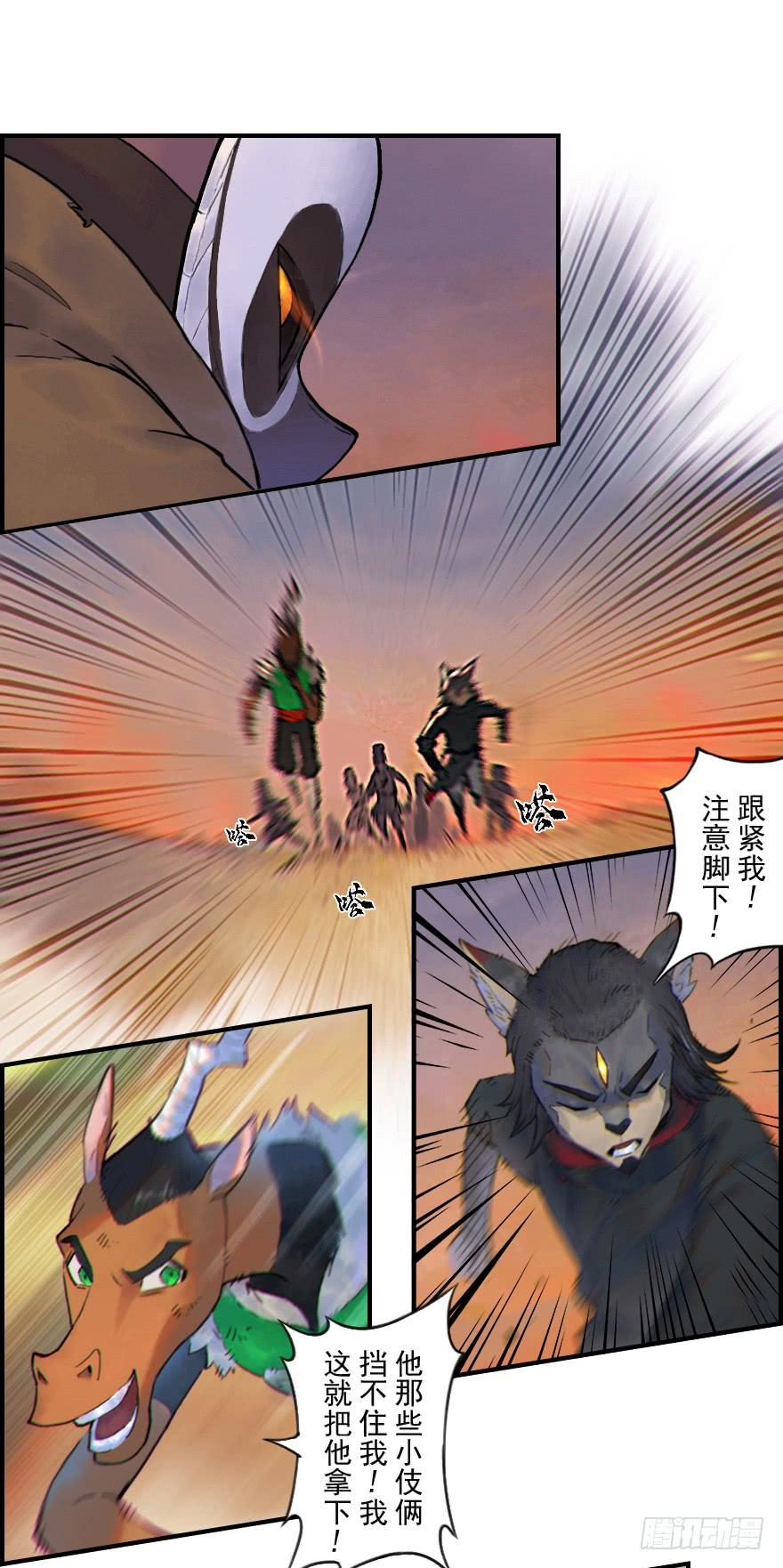 生肖·十二魂 28话：劣着 第20页