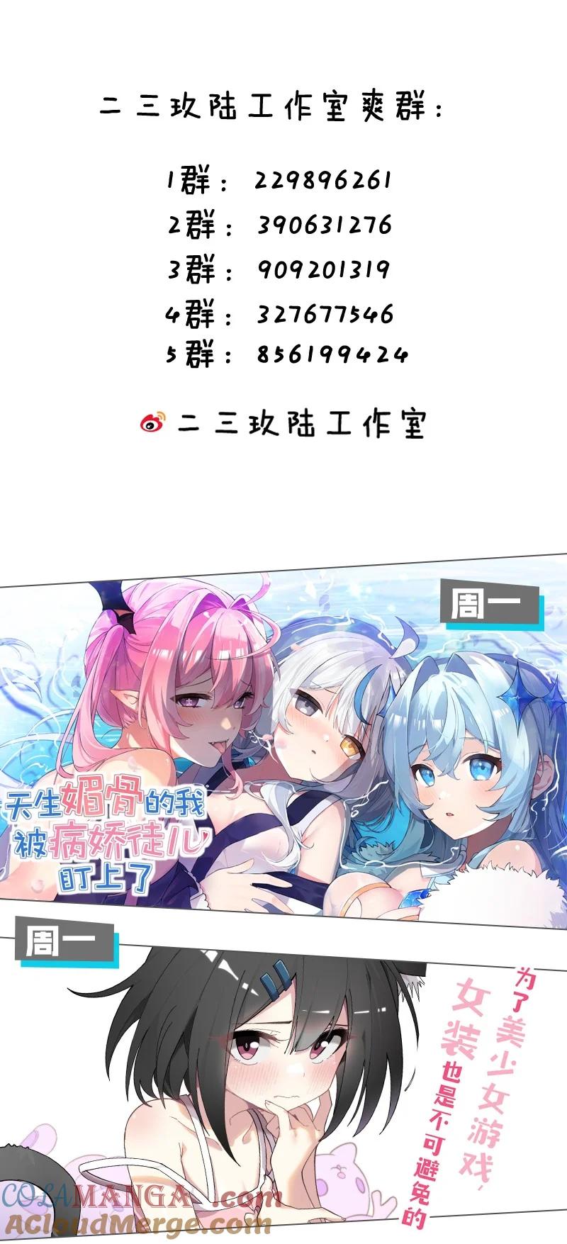 《天生媚骨的我被病娇徒儿盯上了》043 原来接吻是这种体验啊… 第46页