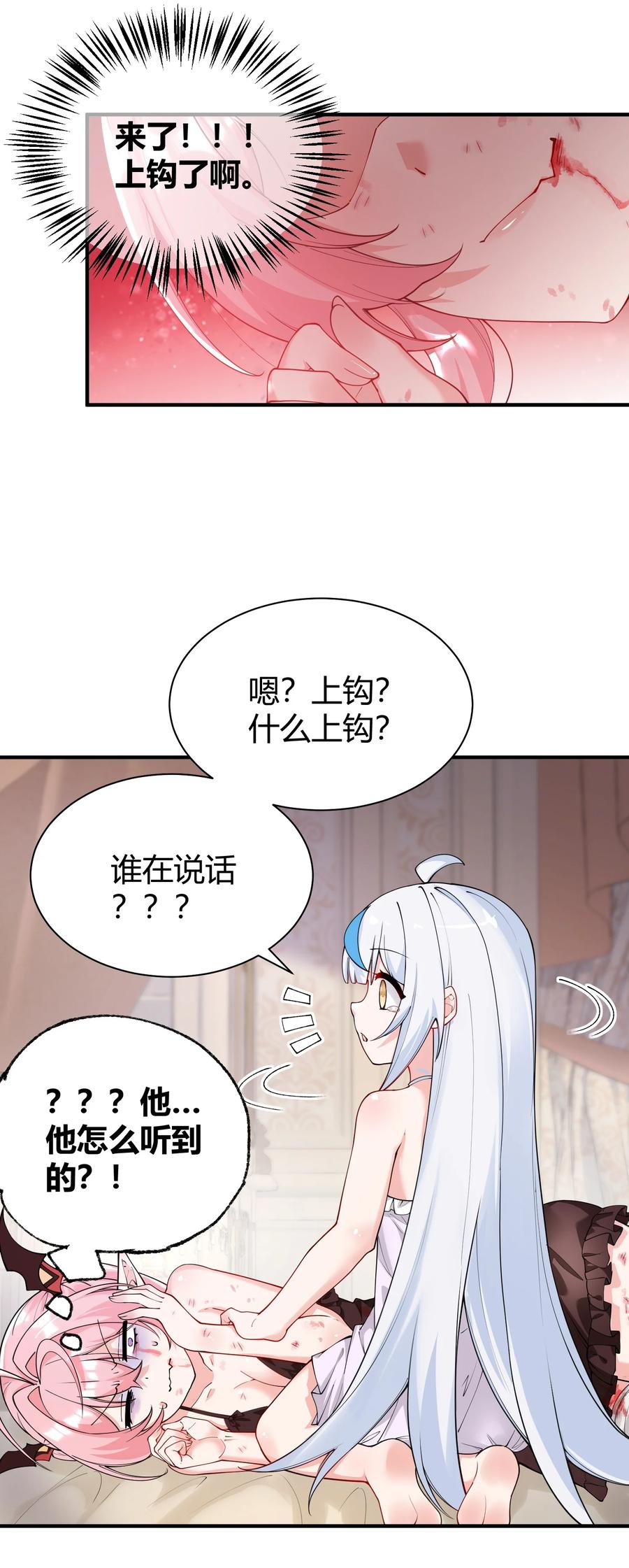 《天生媚骨的我被病娇徒儿盯上了》043 原来接吻是这种体验啊… 第45页