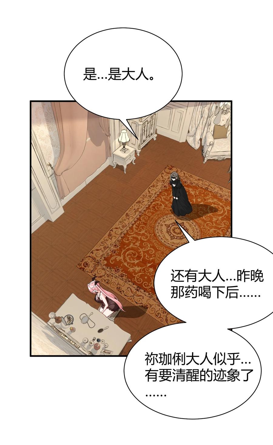 《天生媚骨的我被病娇徒儿盯上了》043 原来接吻是这种体验啊… 第33页