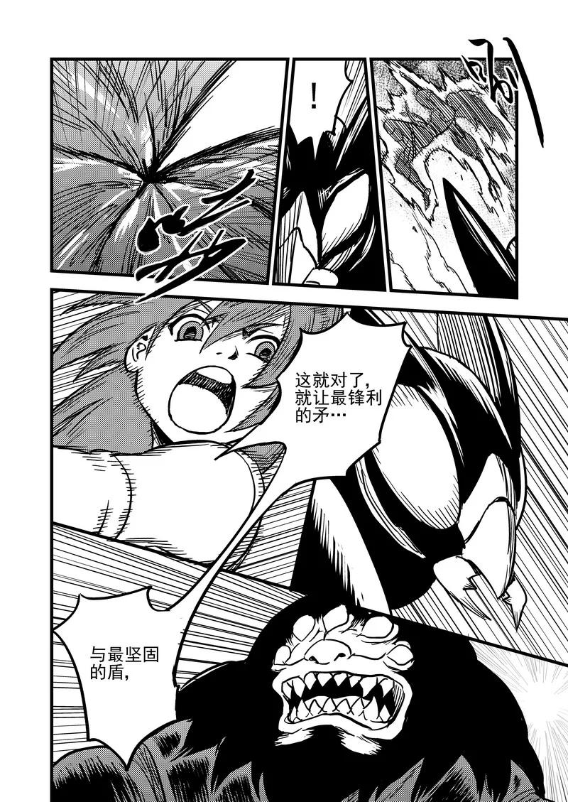 虎x鹤 妖师录 64 矛与盾 第10页