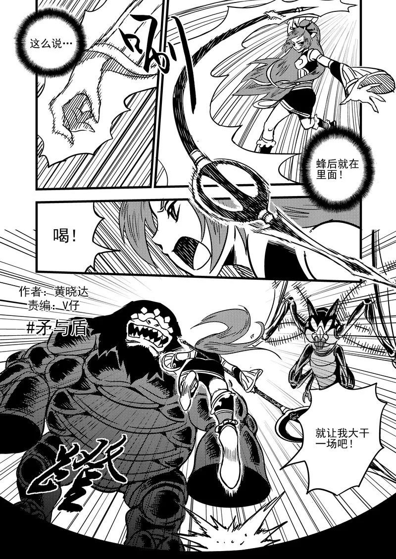 虎x鹤 妖师录 64 矛与盾 第2页