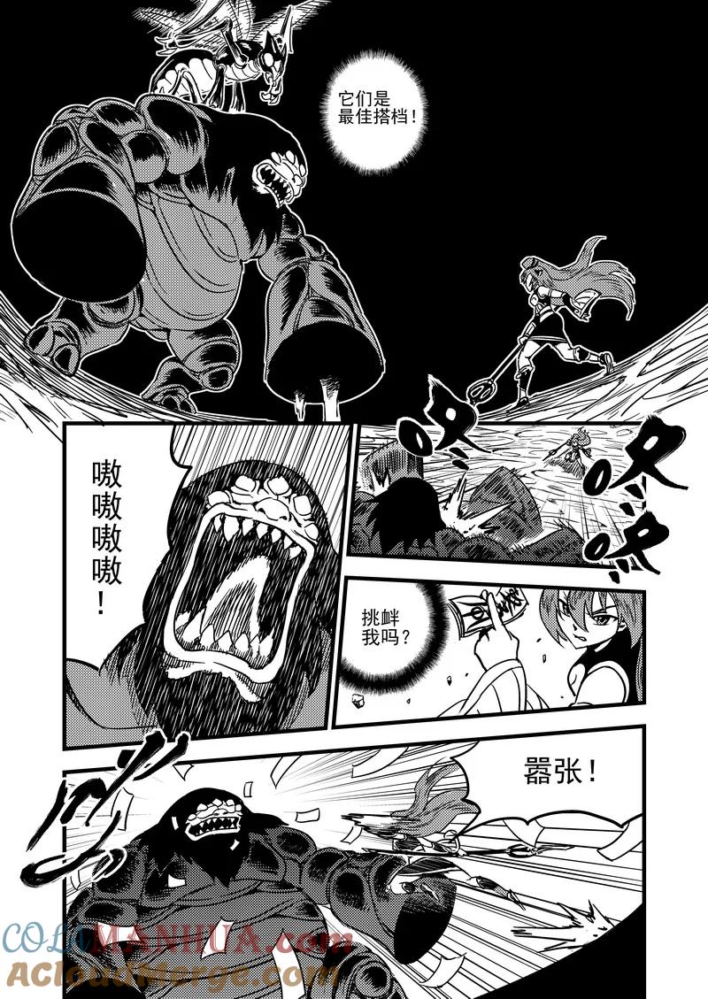虎x鹤 妖师录 64 矛与盾 第7页