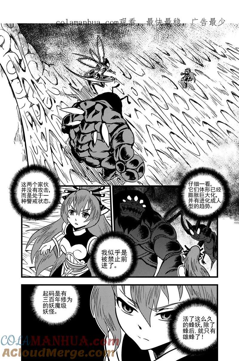 虎x鹤 妖师录 64 矛与盾 第1页