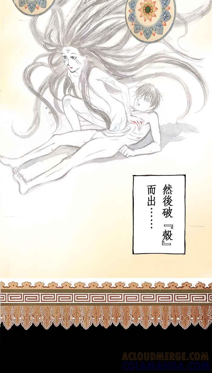 猫剑客 [第108话] 折翼天使 伍拾壹，不是一无所有 第7页