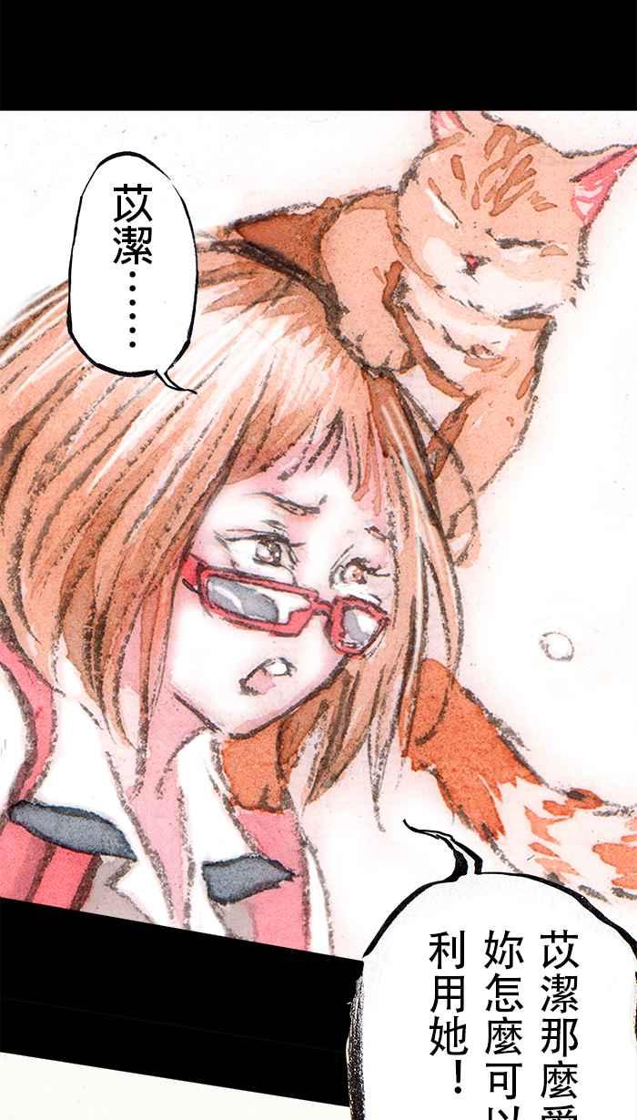 猫剑客 [第108话] 折翼天使 伍拾壹，不是一无所有 第10页