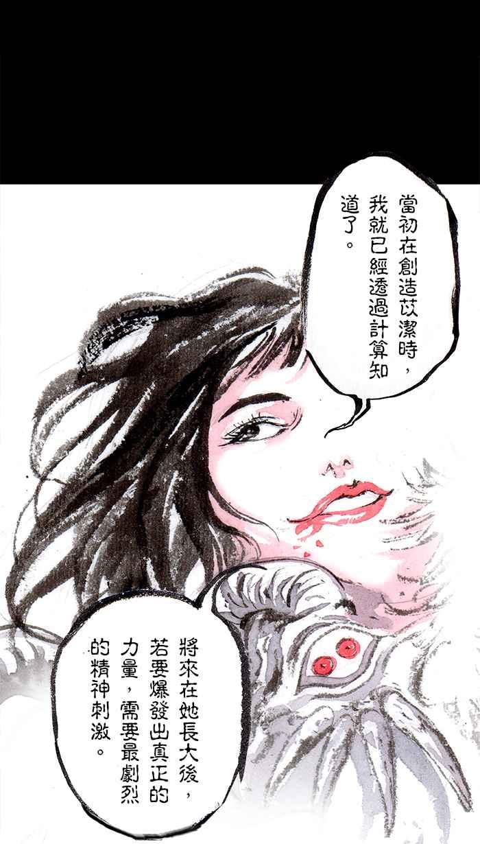 猫剑客 [第108话] 折翼天使 伍拾壹，不是一无所有 第2页