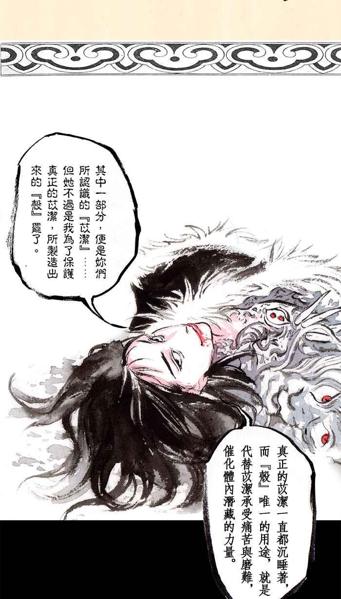 猫剑客 [第108话] 折翼天使 伍拾壹，不是一无所有 第4页