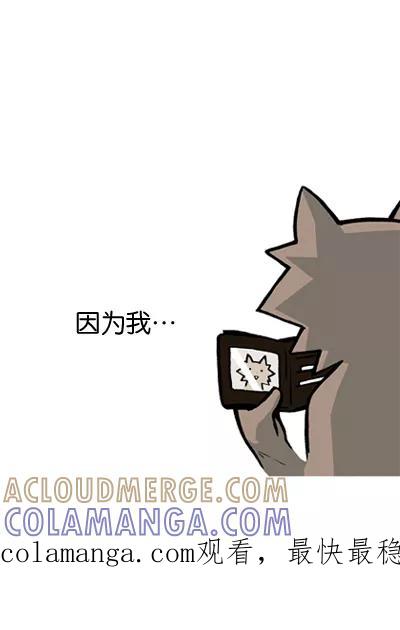 《宅男幻想曲》[第32话] 差异 第5页