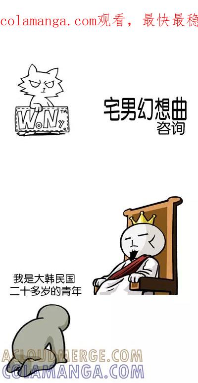 《宅男幻想曲》[第34话] 咨询 第1页