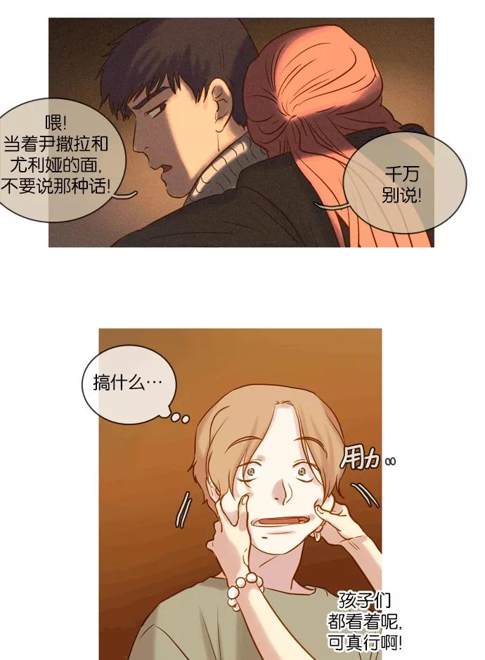 《怦然的魔幻时刻》第49话 第53页