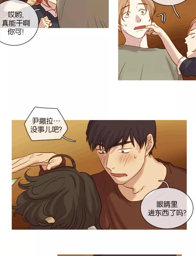 《怦然的魔幻时刻》第49话 第51页