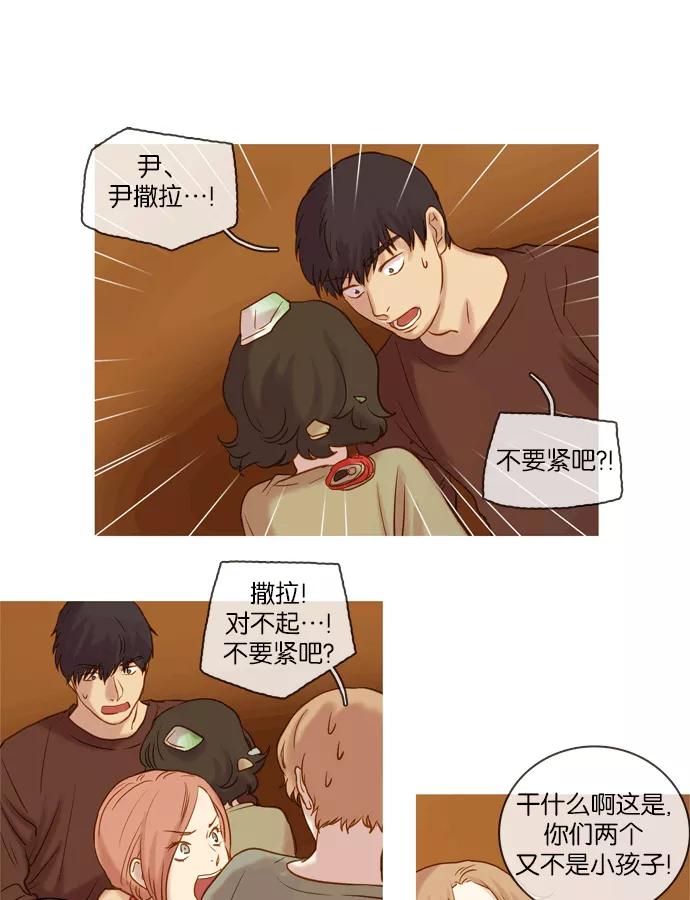 《怦然的魔幻时刻》第49话 第50页