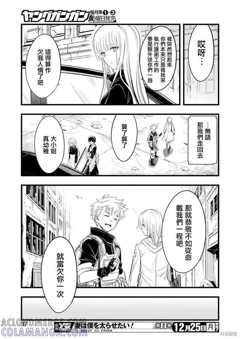 《Mechanical Buddy Universe》第13话 第21页