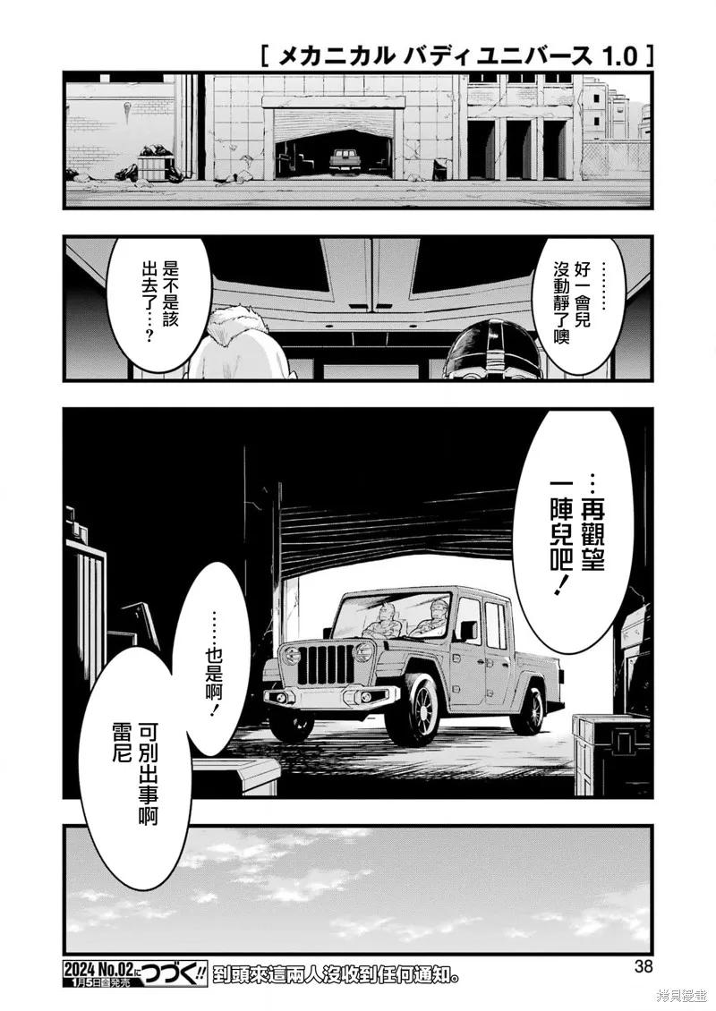 《Mechanical Buddy Universe》第13话 第22页
