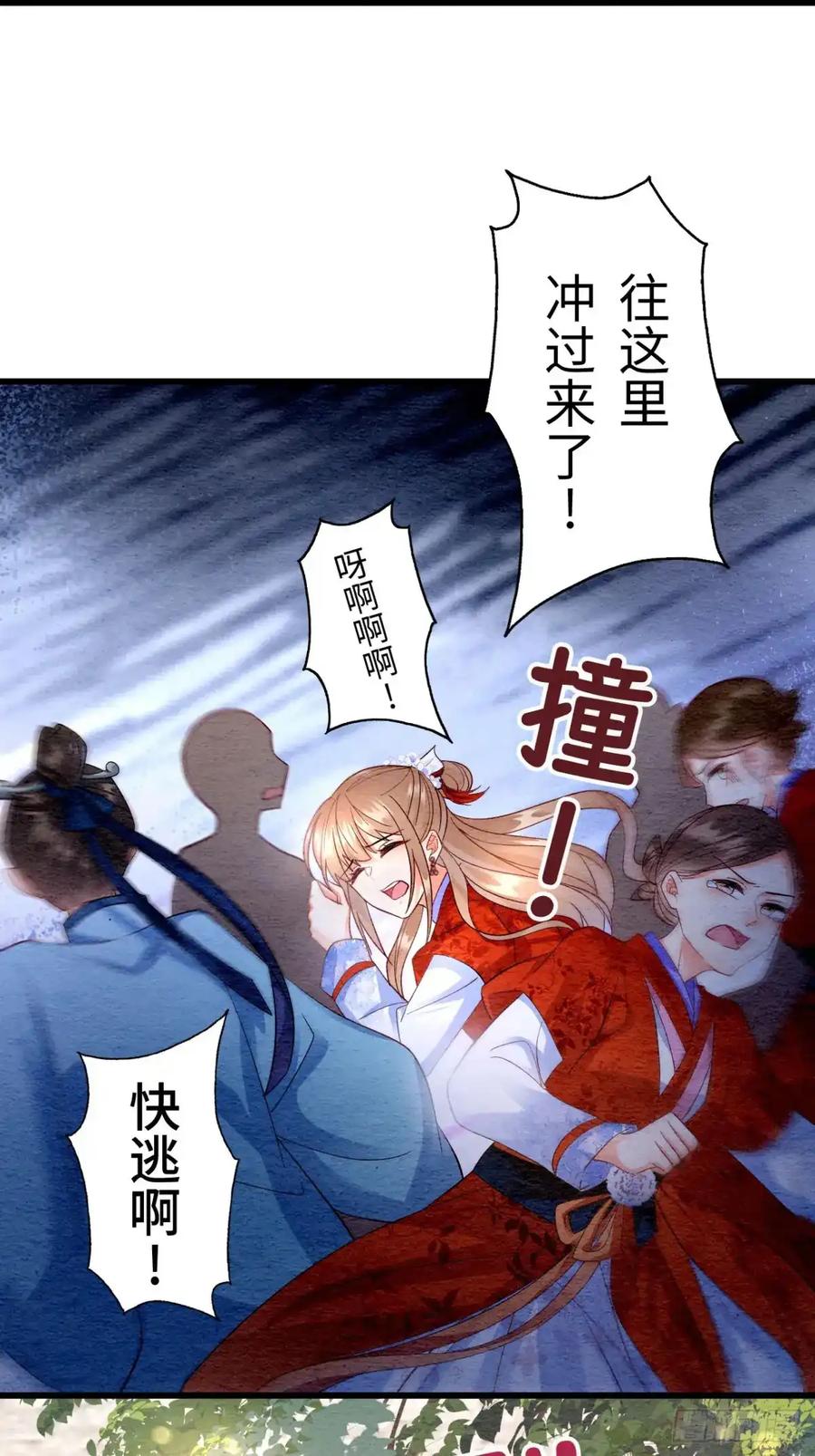 《召魔宫女》第3话 第56页