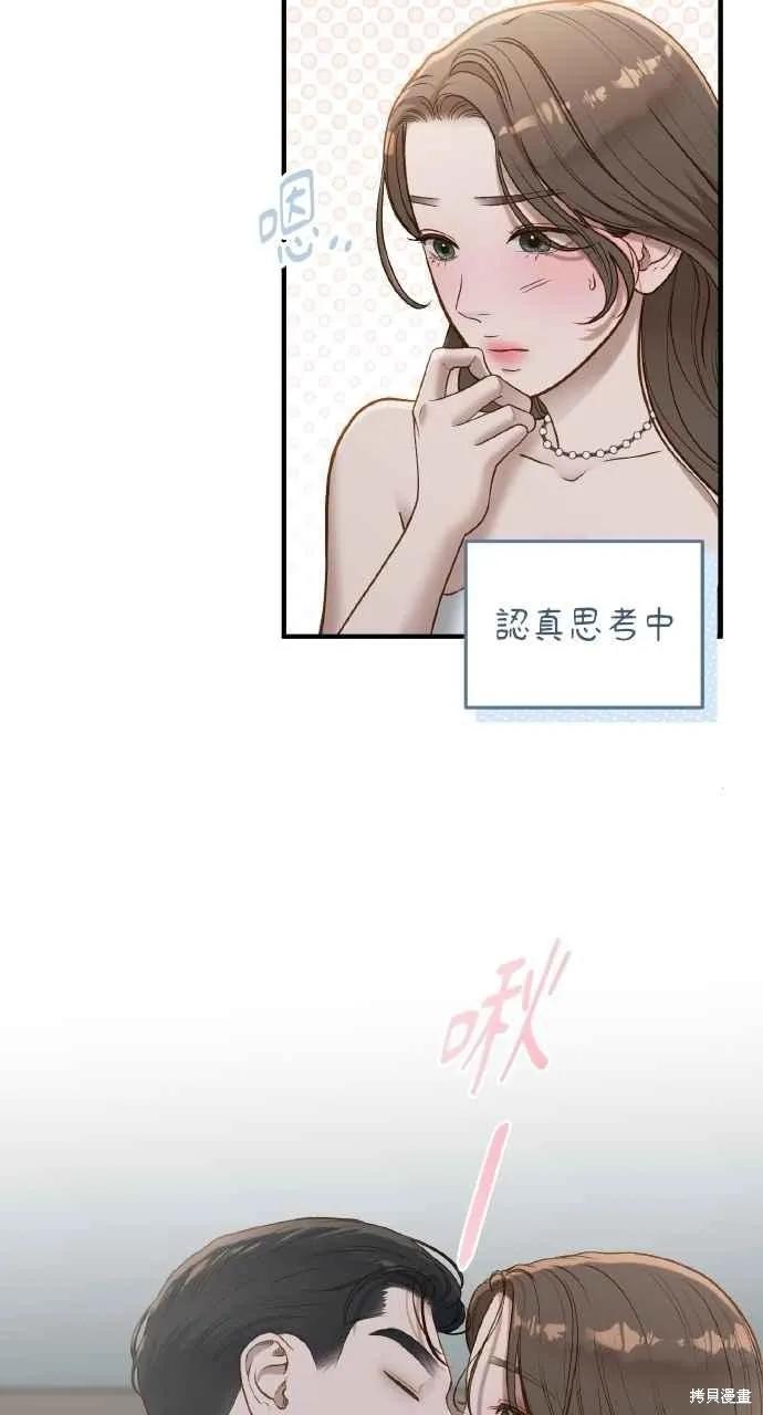 即使你知道这很疯狂 第35话 第50页