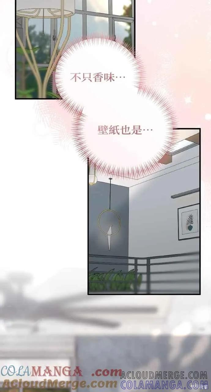 即使你知道这很疯狂 第35话 第46页
