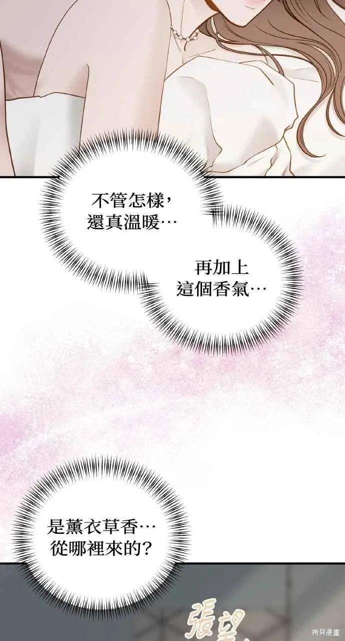 即使你知道这很疯狂 第35话 第42页