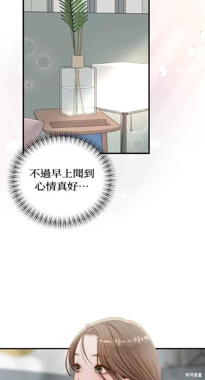 即使你知道这很疯狂 第35话 第44页