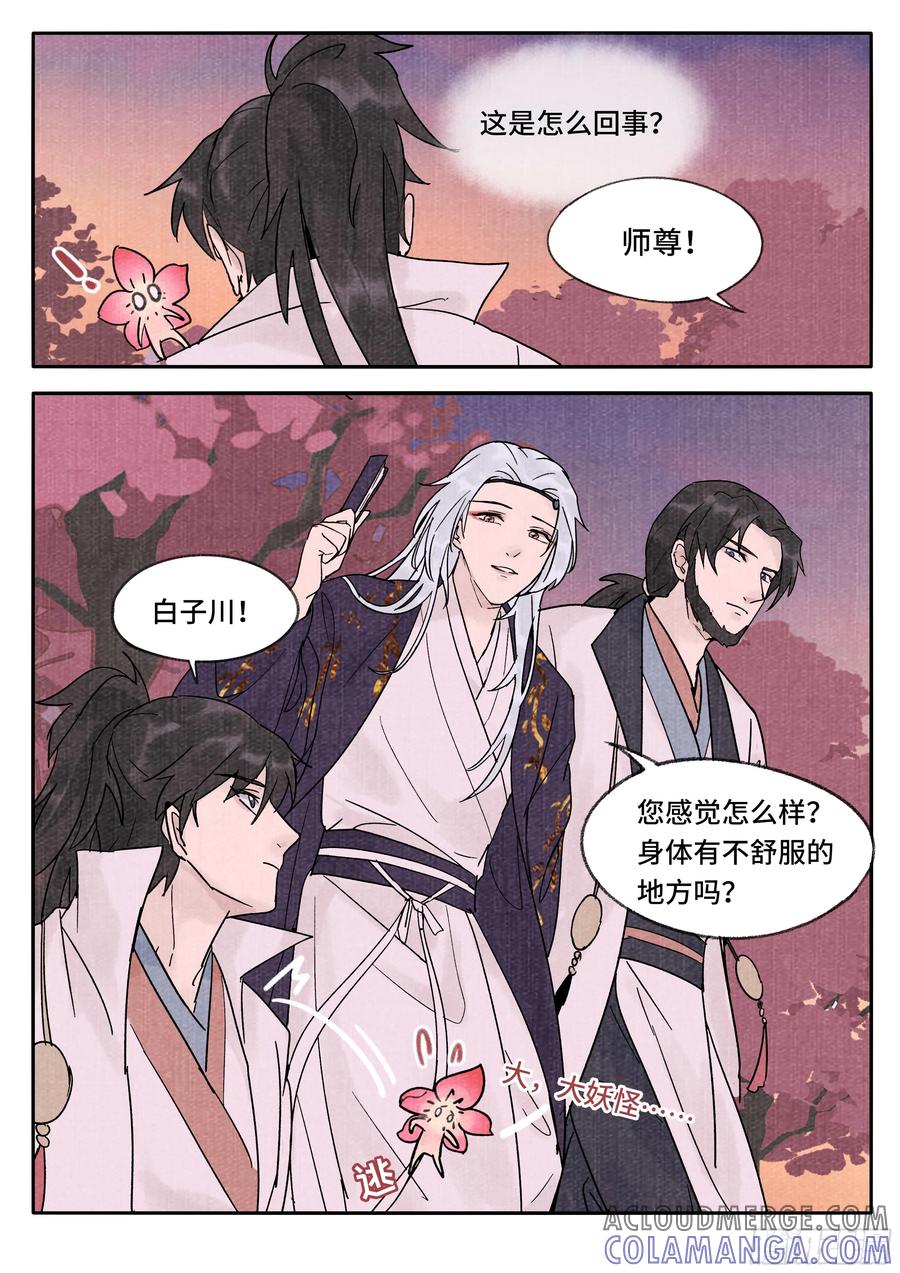 《点妖簿》妖行摩尼 第5页