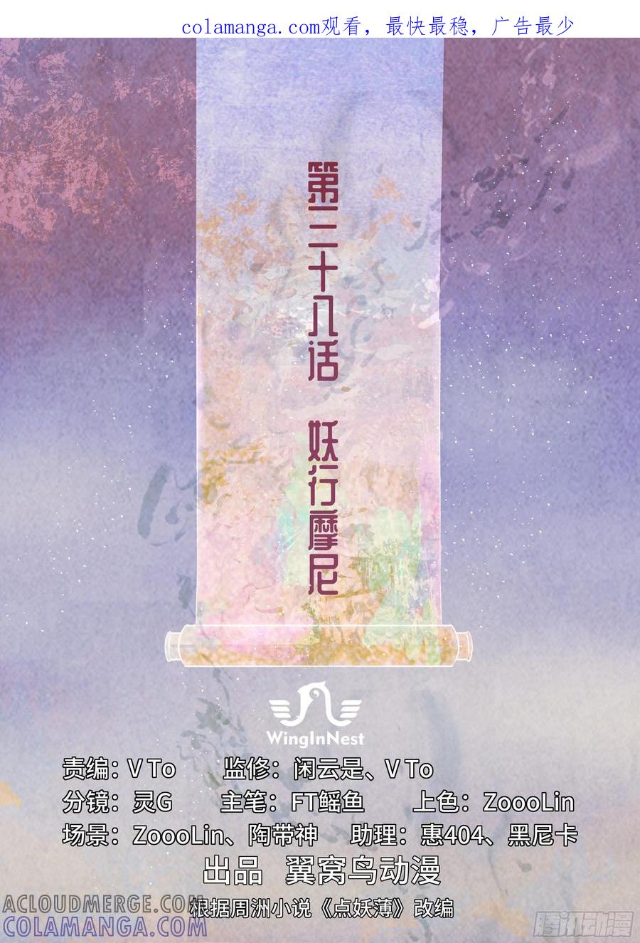 《点妖簿》妖行摩尼 第1页