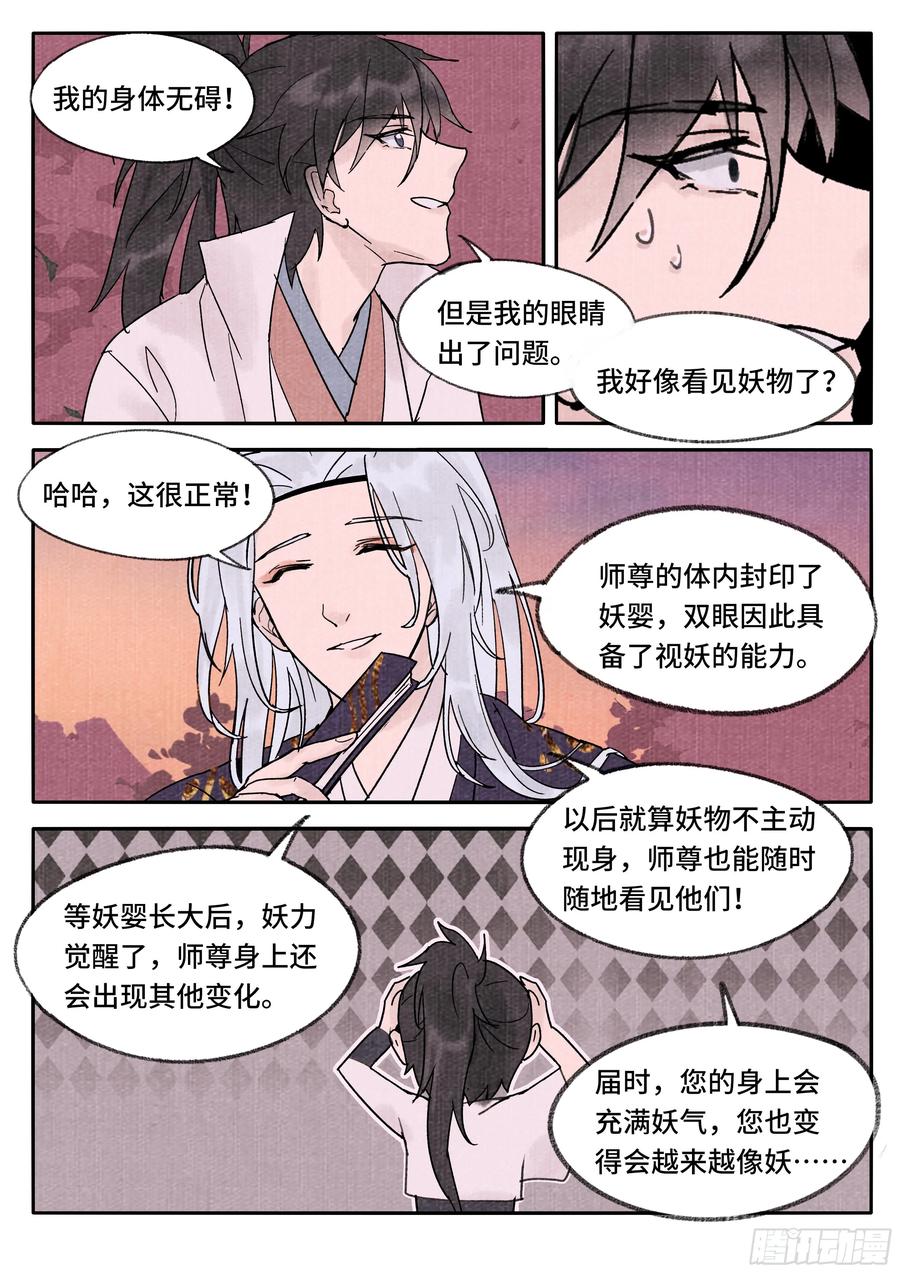 《点妖簿》妖行摩尼 第6页