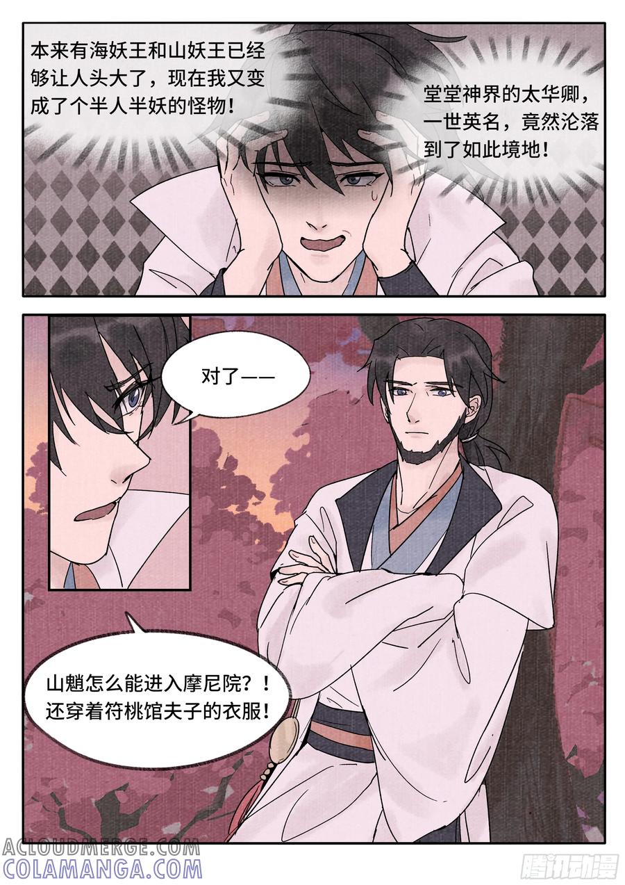 《点妖簿》妖行摩尼 第7页