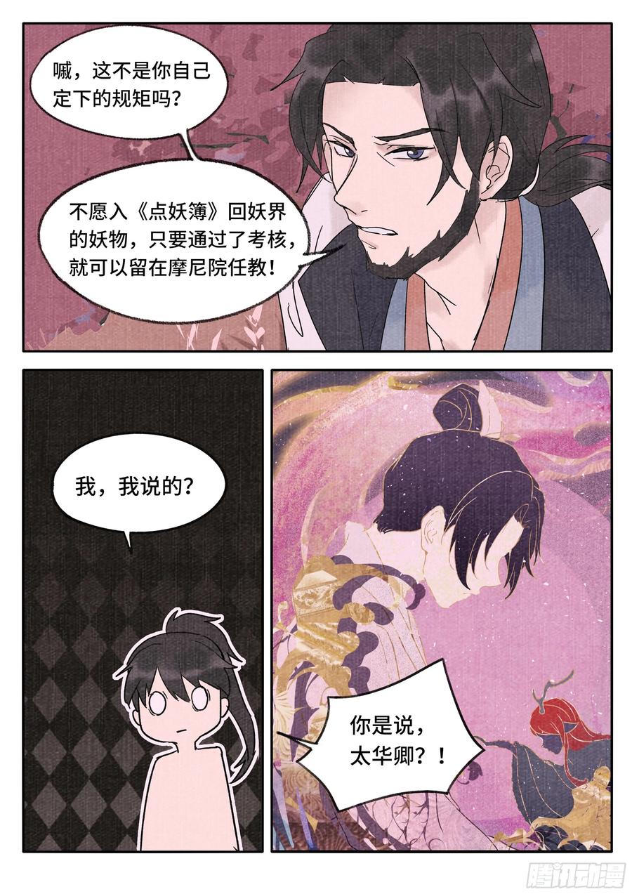 《点妖簿》妖行摩尼 第8页