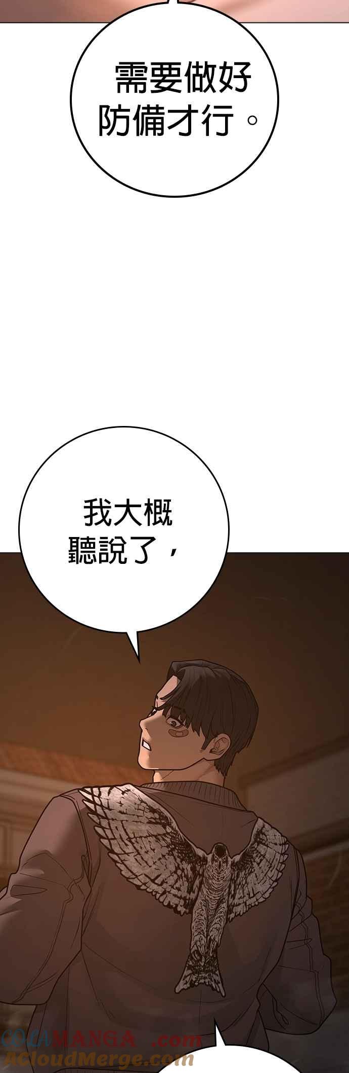 《现实闯关》第132话 第97页