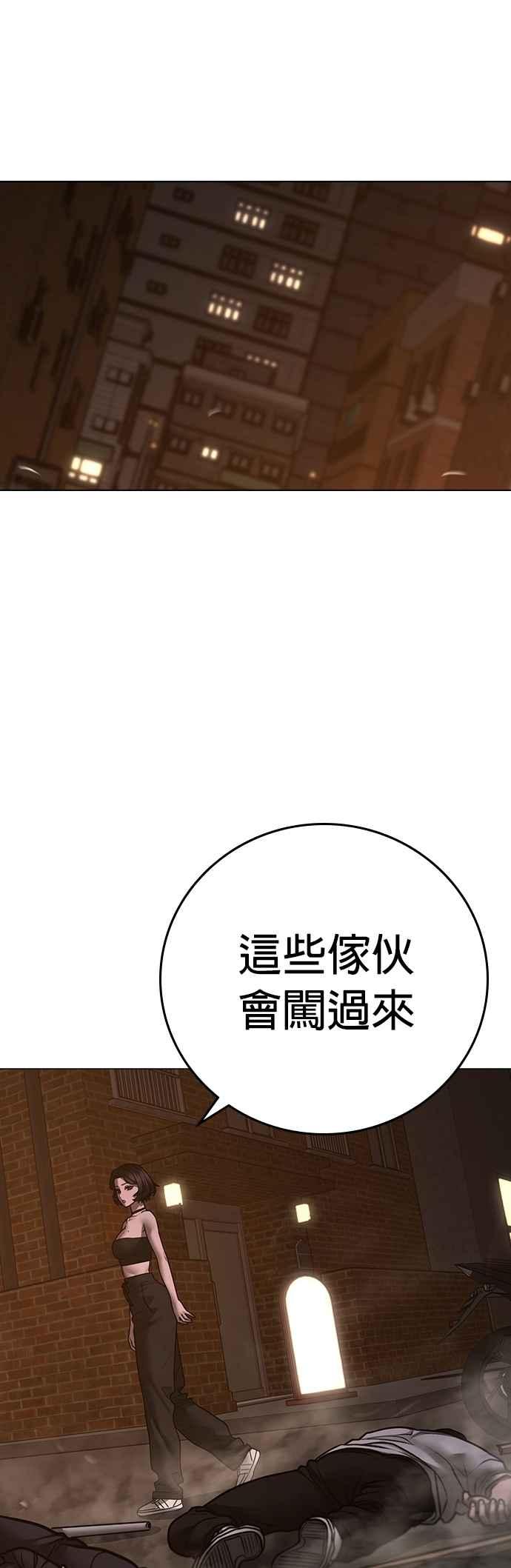 《现实闯关》第132话 第94页