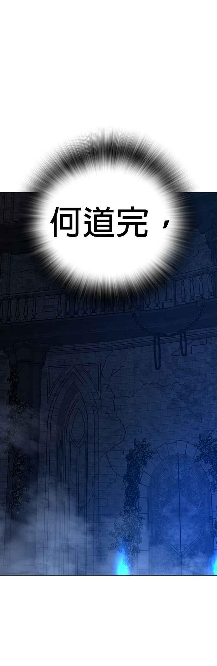 《现实闯关》第132话 第99页