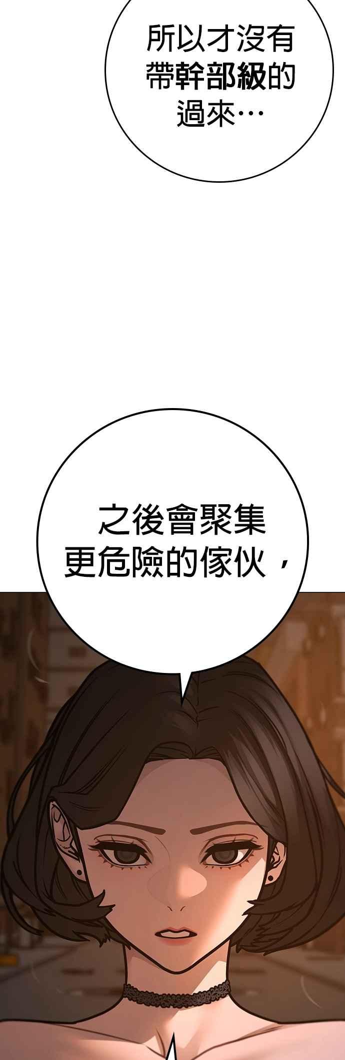 《现实闯关》第132话 第96页