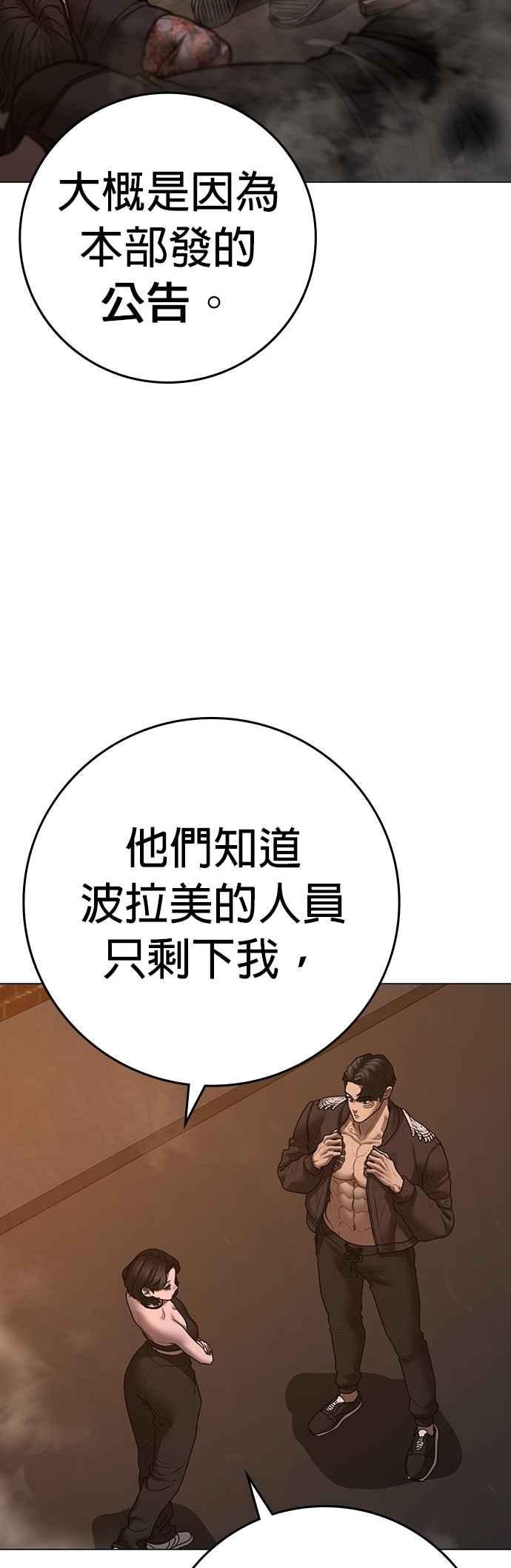 《现实闯关》第132话 第95页