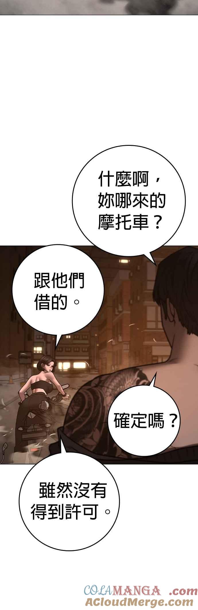 《现实闯关》第132话 第93页