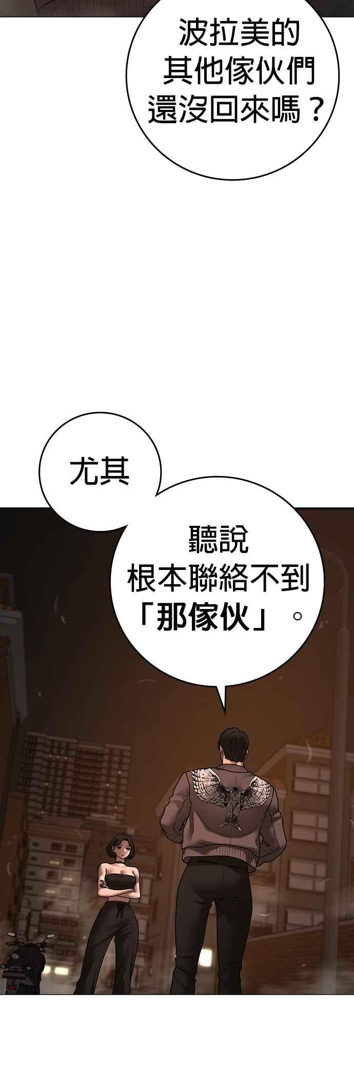 《现实闯关》第132话 第98页