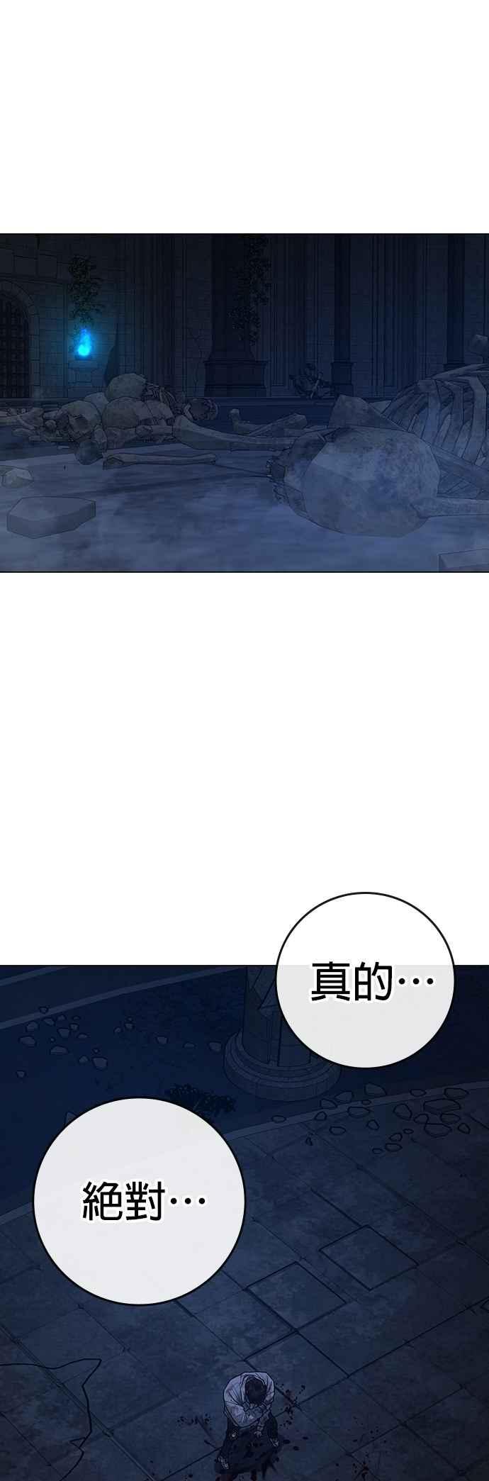 《现实闯关》第133话 第65页