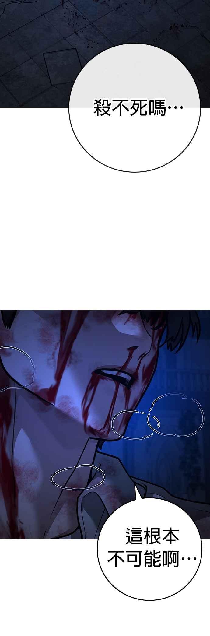 《现实闯关》第133话 第66页