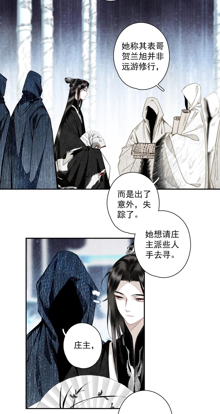 不小心救了江湖公敌 122 白玉京（下） 第10页