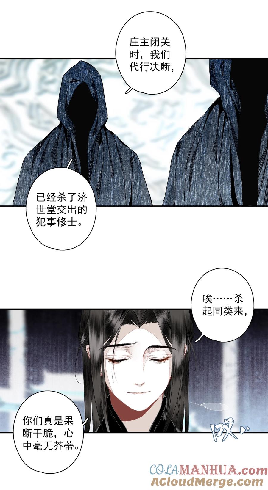 不小心救了江湖公敌 122 白玉京（下） 第5页