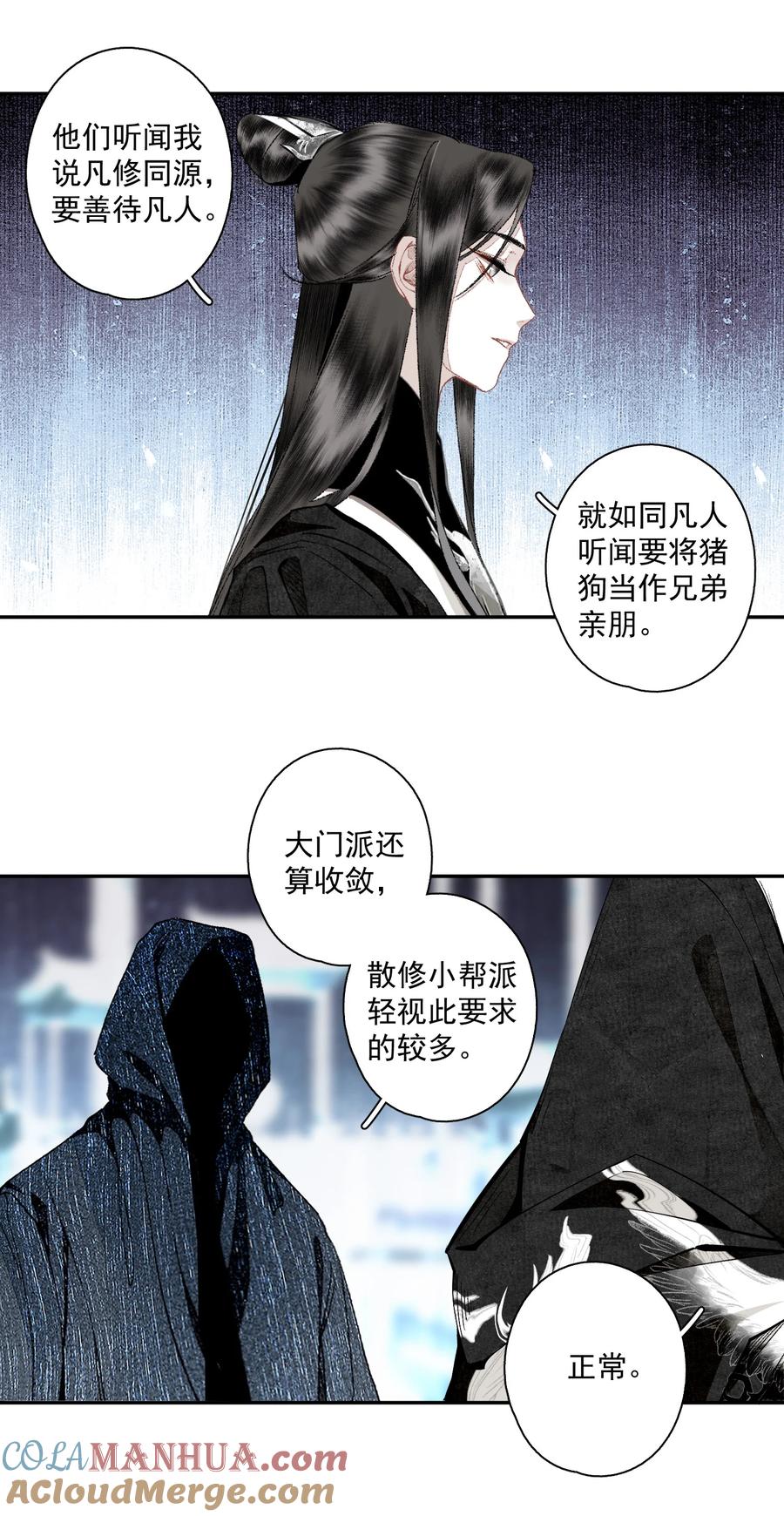 不小心救了江湖公敌 122 白玉京（下） 第7页
