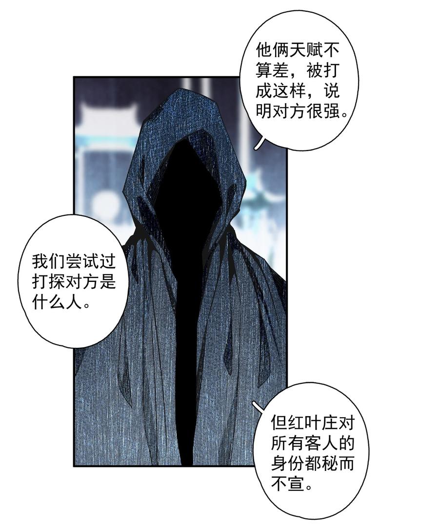 不小心救了江湖公敌 122 白玉京（下） 第14页