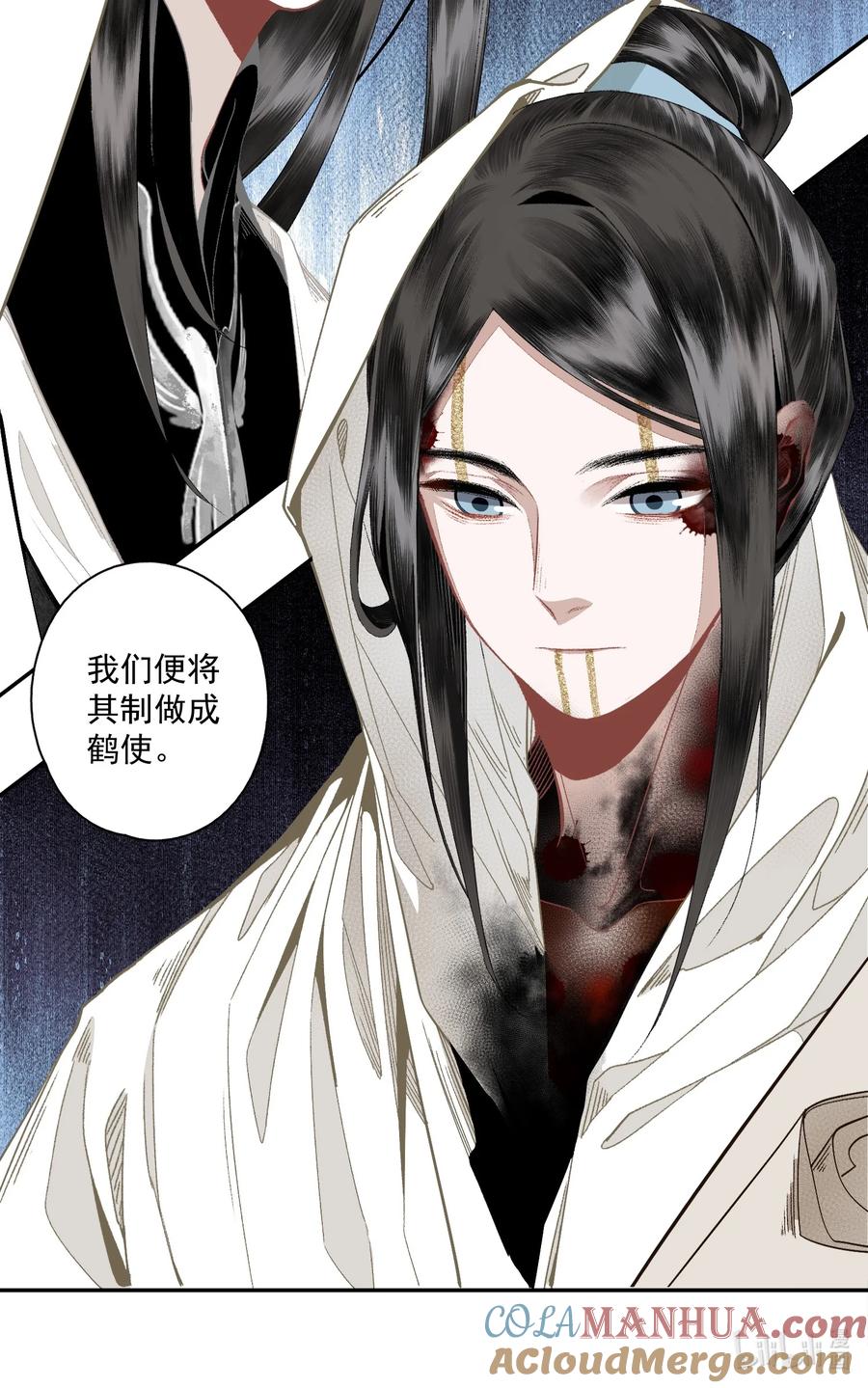 不小心救了江湖公敌 122 白玉京（下） 第13页