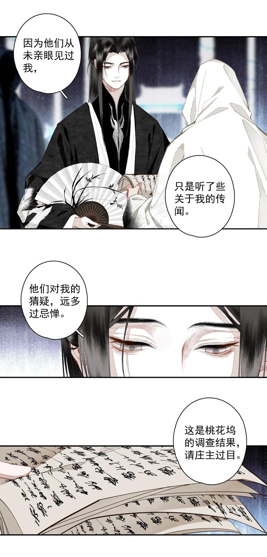 不小心救了江湖公敌 122 白玉京（下） 第8页