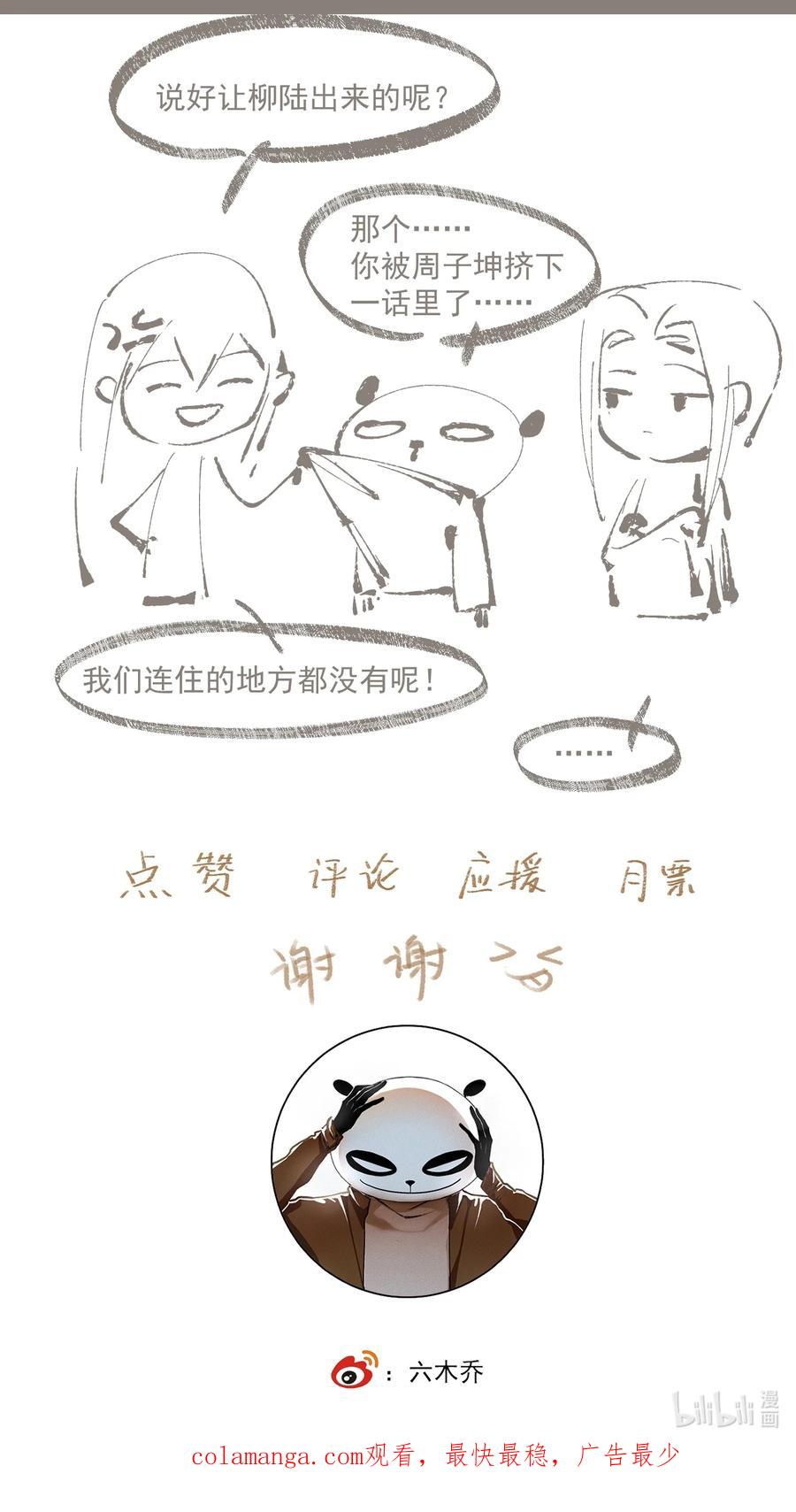 不小心救了江湖公敌 122 白玉京（下） 第22页