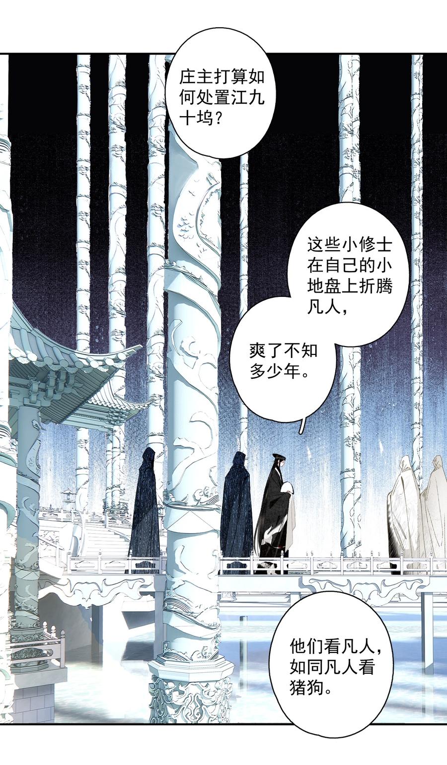 不小心救了江湖公敌 122 白玉京（下） 第6页