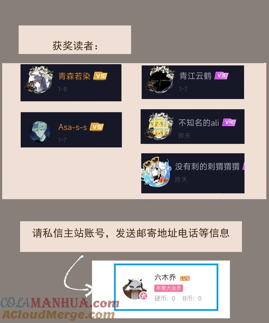 不小心救了江湖公敌 122 白玉京（下） 第21页