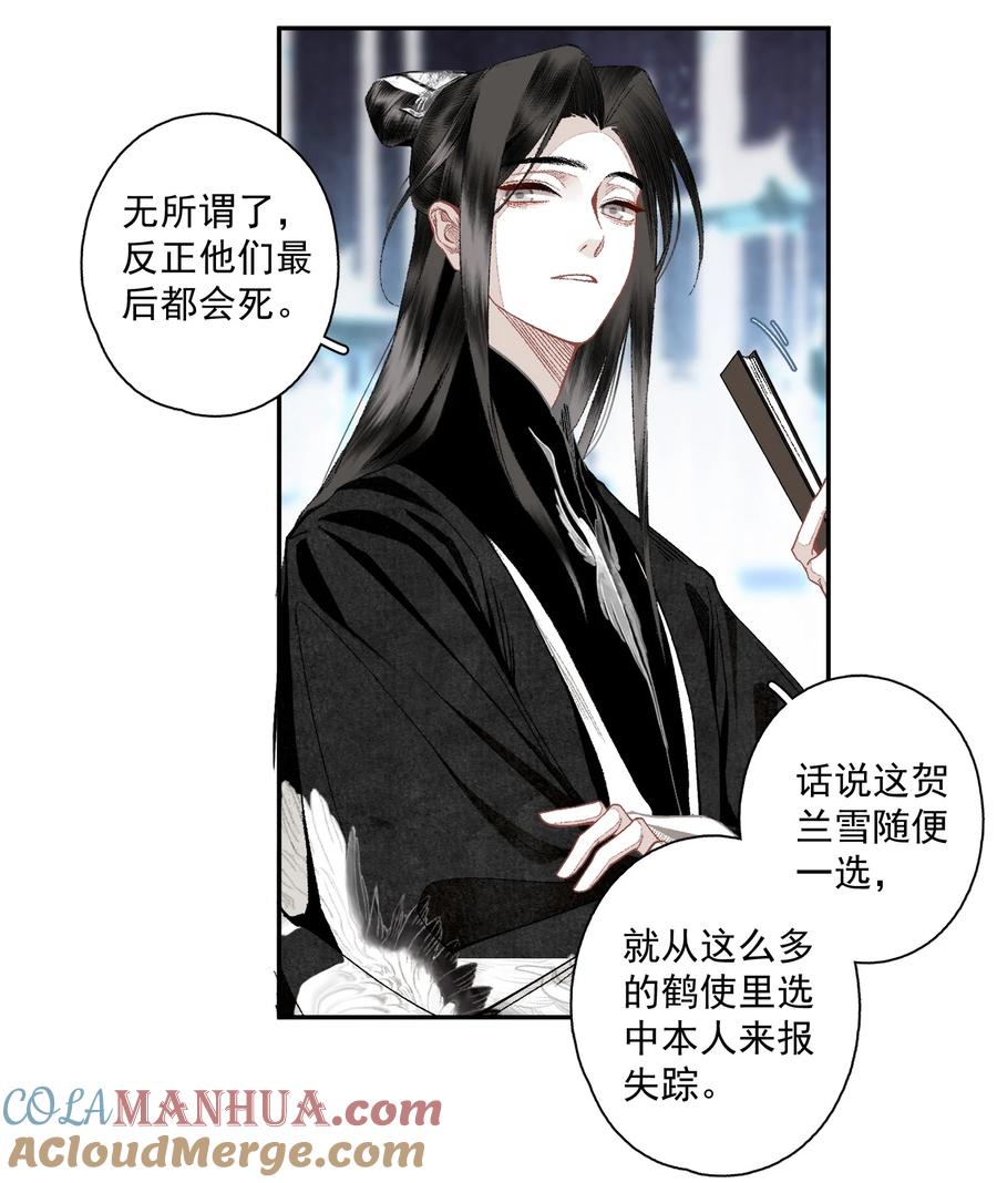 不小心救了江湖公敌 122 白玉京（下） 第15页