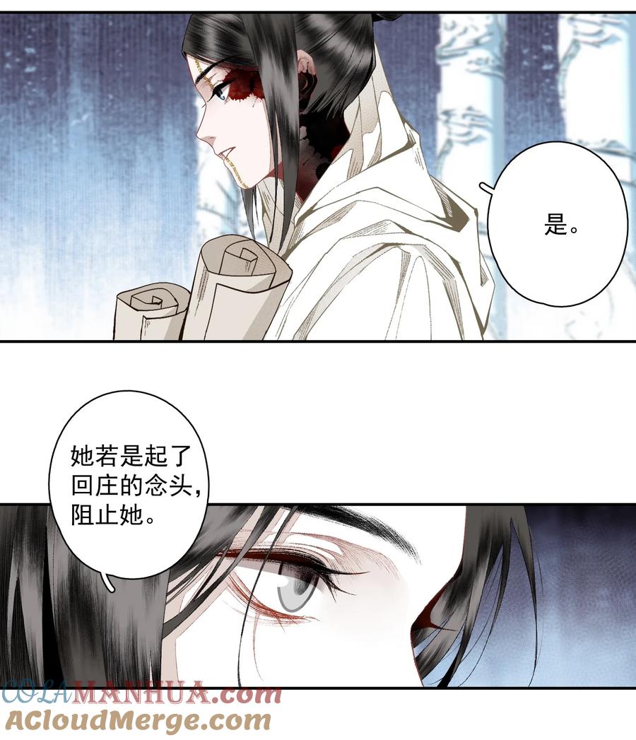 不小心救了江湖公敌 122 白玉京（下） 第19页
